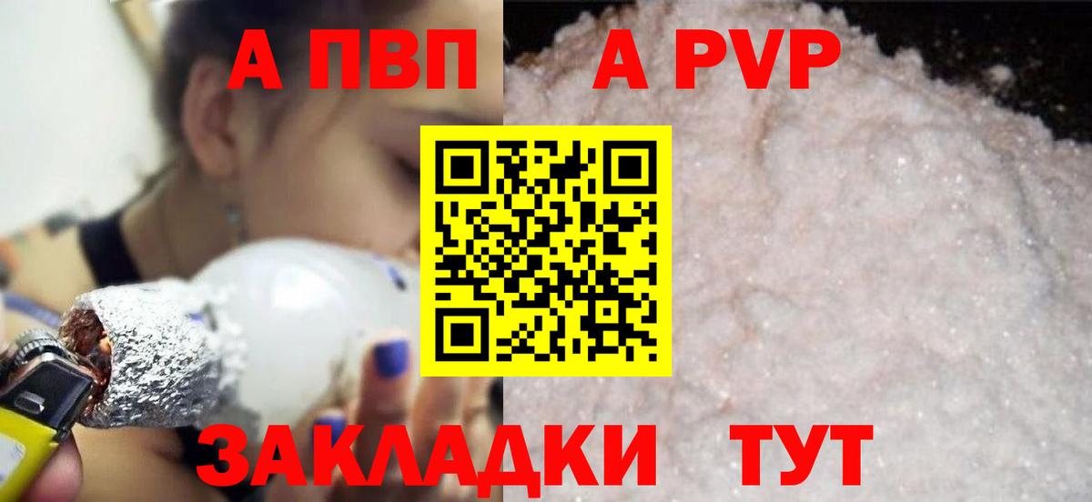 APVP СК  Alpha-PVP СК КРИС  Холмск  Вход с VPN  Альфа ПВП  A PVP Crystall 