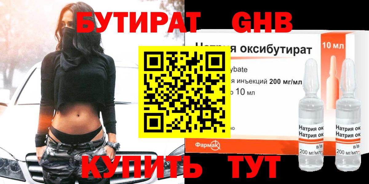 Бутират  Вход с VPN  Холмск  Бутират бутик 