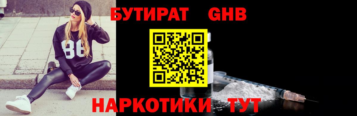 Бутират оксибутират Холмск