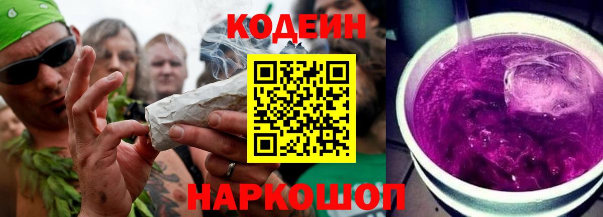 Кодеиновый сироп Lean напиток Lean (лин) Холмск