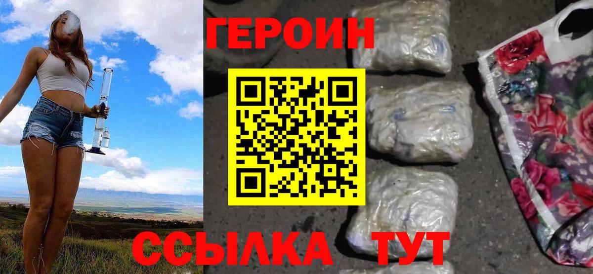 ГЕРОИН Heroin Холмск