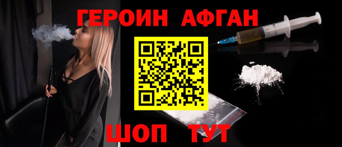 ГЕРОИН  Вход с VPN  Холмск  ГЕРОИН афганец 
