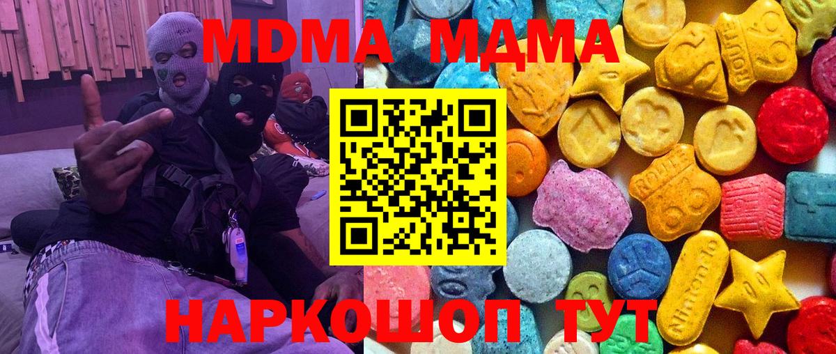 MDMA  МДМА VHQ  Вход с VPN  MDMA кристаллы  Холмск 