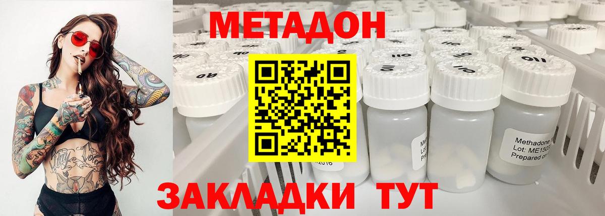 МЕТАДОН VHQ  Вход с VPN  Холмск 