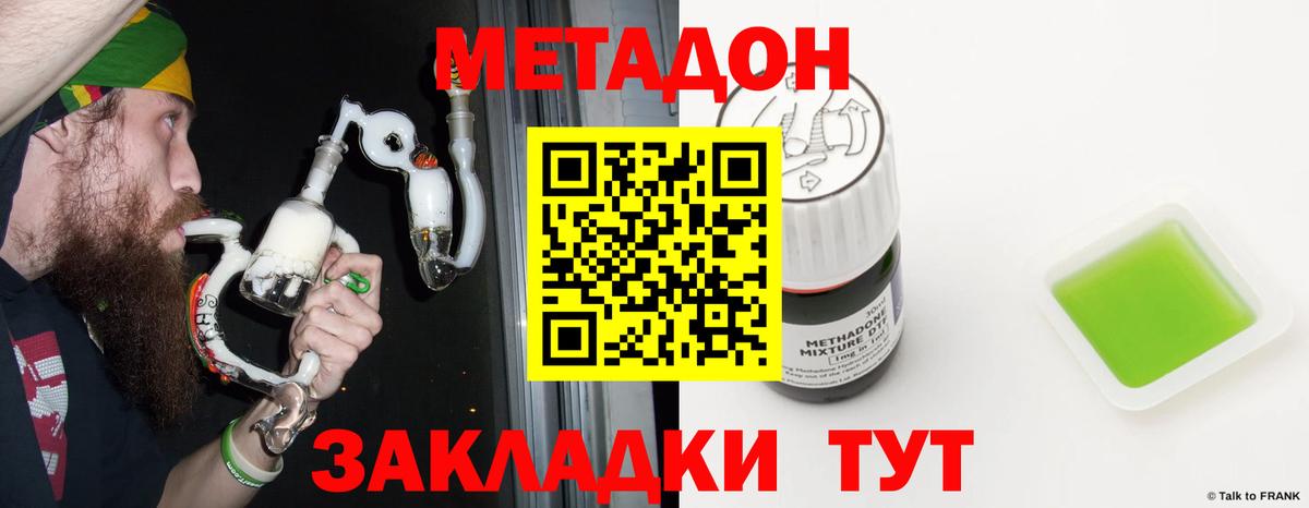 Метадон methadone Холмск