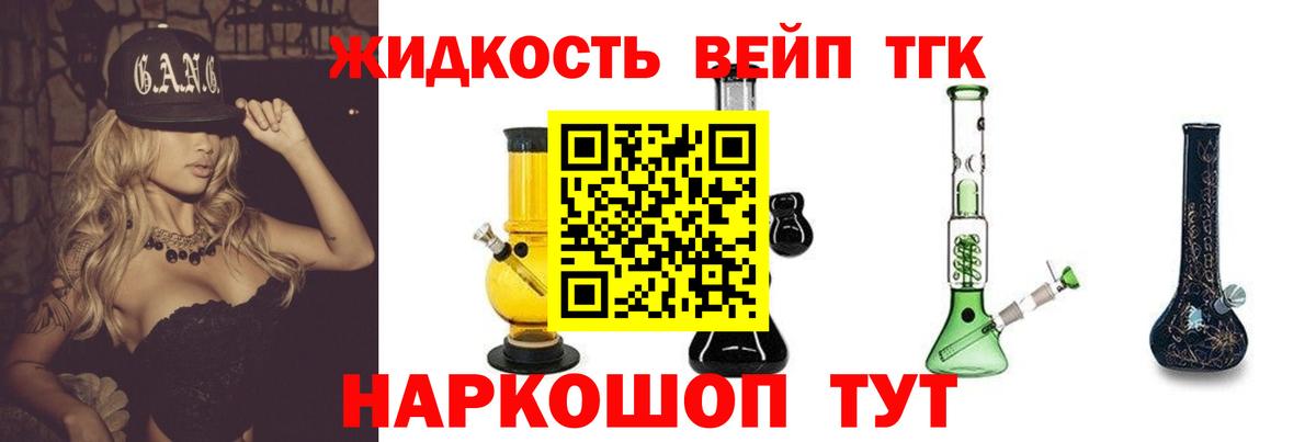Дистиллят ТГК жижа Холмск